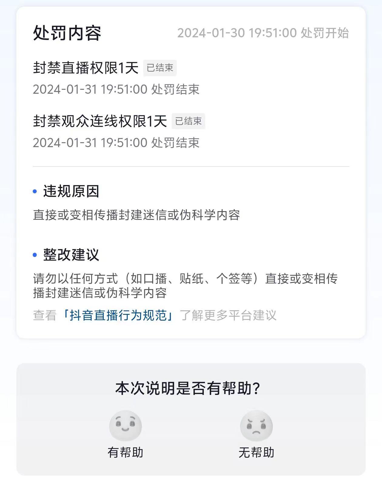 图片[1]-农历新年必火直播 财神类最新防封防处罚技术 学会马上播-轻创网