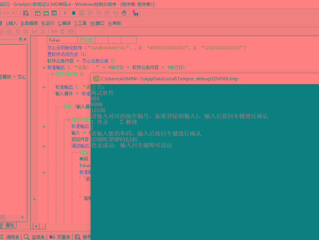 CMD界面模板单码登录例子源码 已对接文心云验证-轻创网