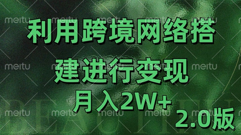 利用专线网了进行变现2.0版，月入2w【揭秘】-轻创网