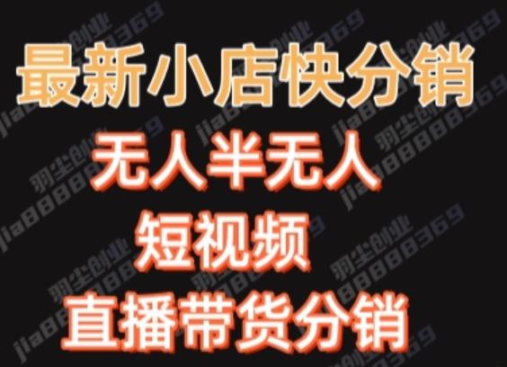 最新收费2680元快手一键搬运短视频矩阵带货赚佣金月入万起-轻创网