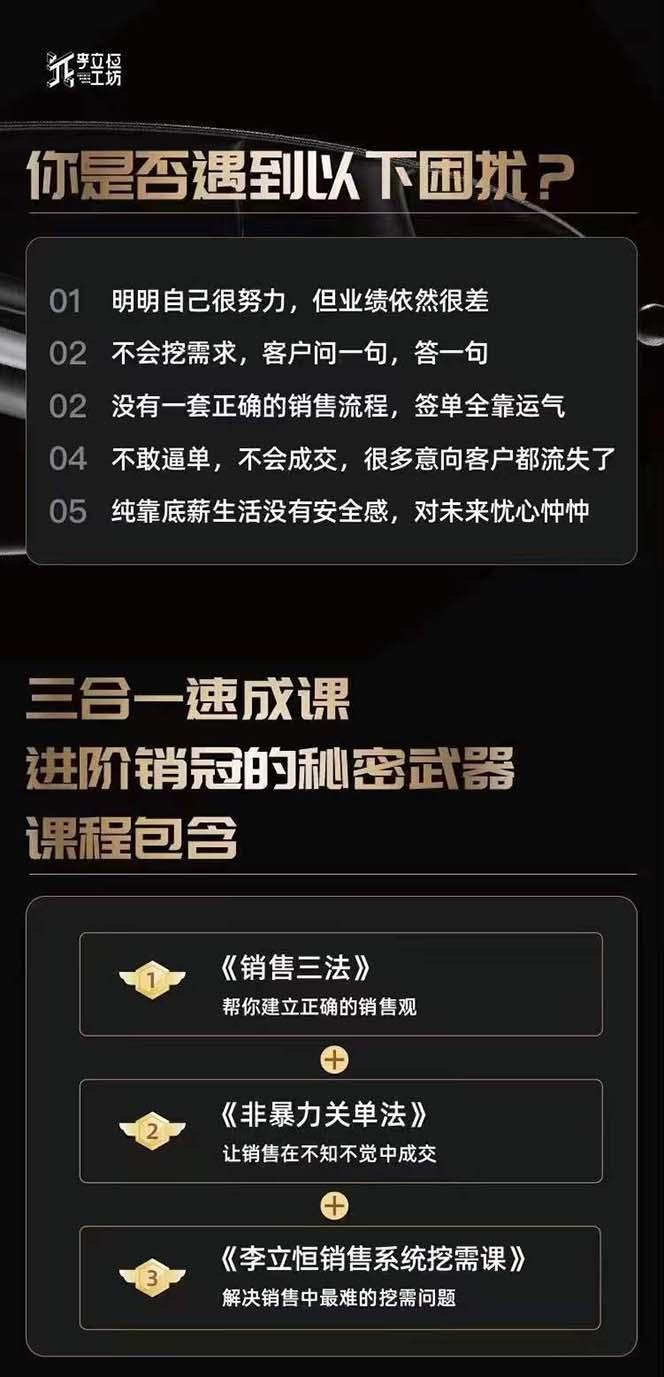 图片[1]-从小新手到销冠 三合一速成：销售3法+非暴力关单法+销售系统挖需课 (27节-轻创网