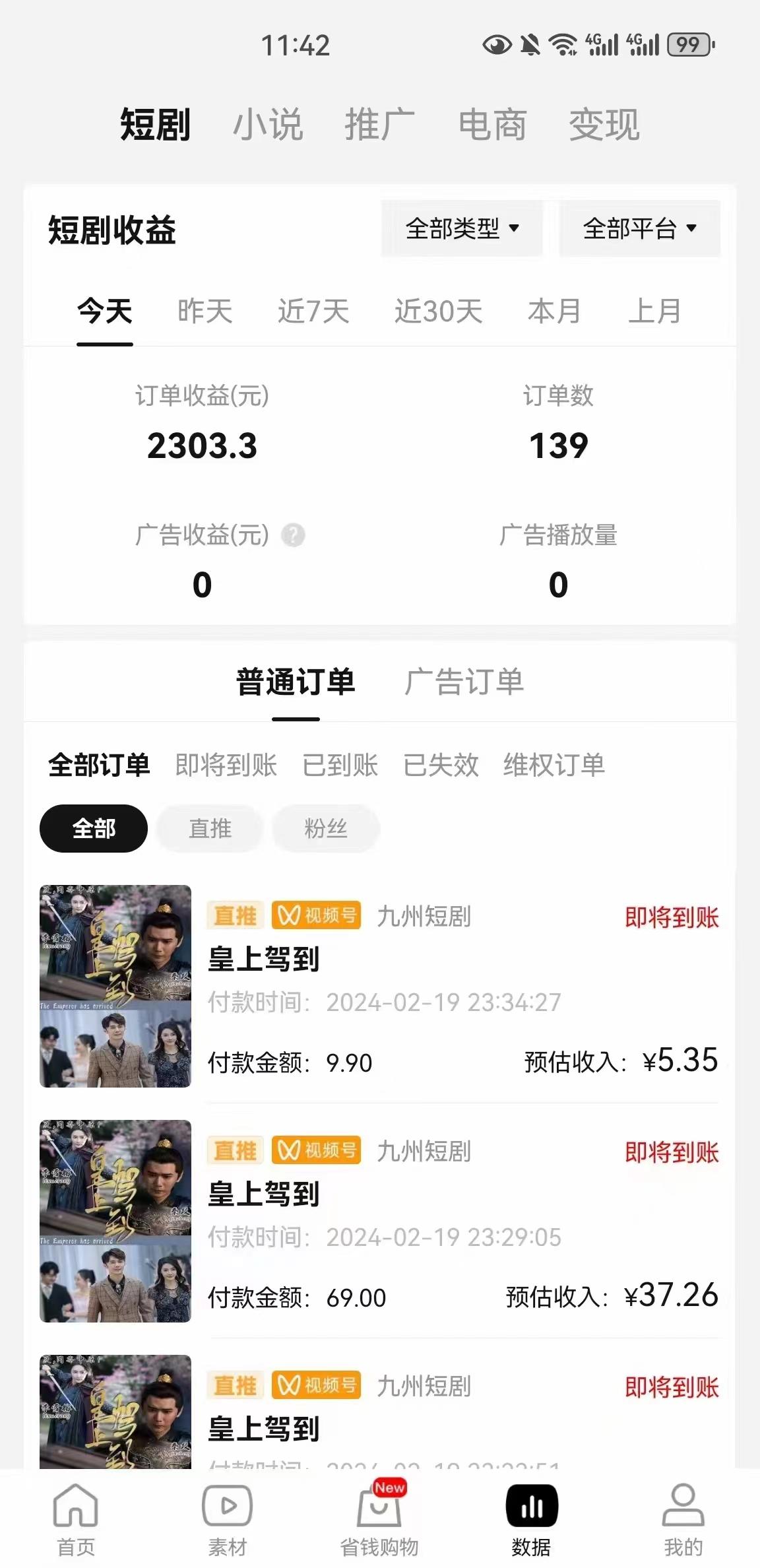 图片[2]-(9657期)2024视频号推广短剧，福利周来临，即将开始短剧时代-轻创网