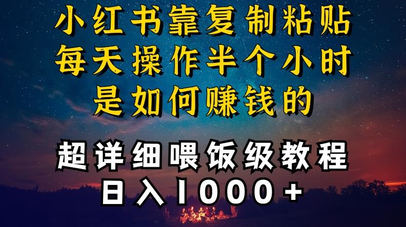 小红书做养发护肤类博主，10分钟复制粘贴，就能做到日入1000+，引流速度也超快，长期可做【揭秘】-轻创网