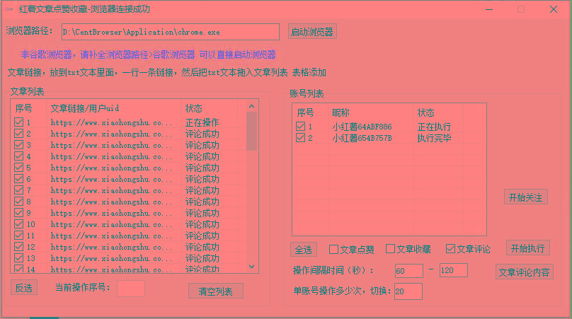【全网首发】小红书全自动评论区截流机！无需手机，可同时运行10000个账号-轻创网