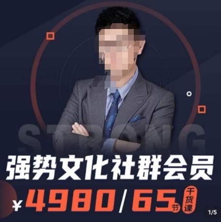 强势文化社群会员，学会安身立命，精通人性，少走人生弯路-轻创网