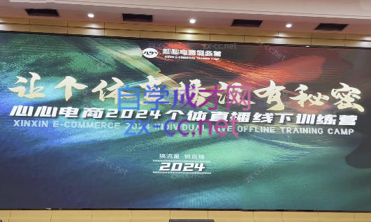 心心-东哥咚咚呛·直播运营个体培训(4月27-29号线下课+ 线上课)-轻创网