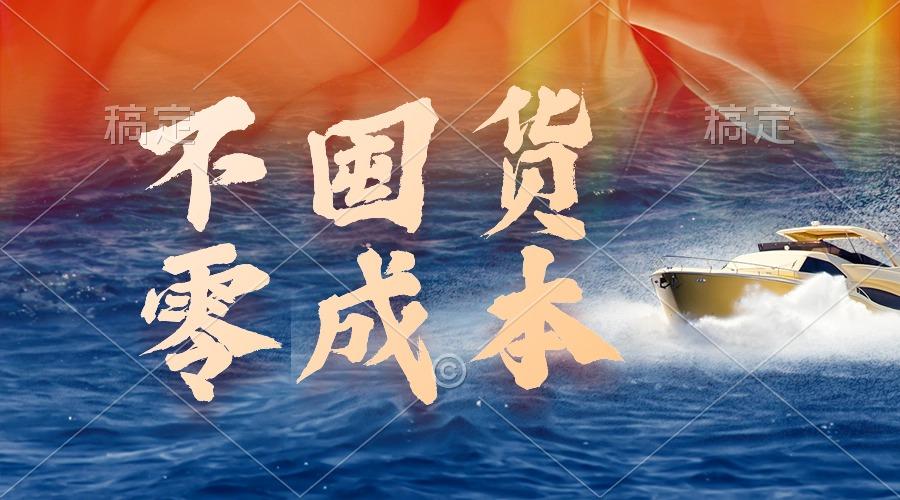 (9978期)不囤货，零成本，最新躺赚玩法，执行就有收益-轻创网