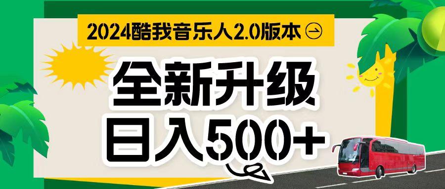 万次播放80-150 音乐人计划全自动挂机项目-轻创网