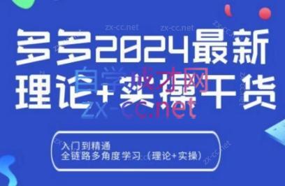 拼多多2024最新规则理论结合实际的干货-轻创网