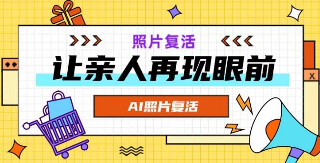 AI复活照片，亲人再现眼前：让你的照片秒变视频详细教程-轻创网