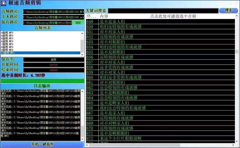 (8726期)外面收费888的极速音频剪辑，看着字幕剪音频，效率翻倍，支持一键导出【…-轻创网
