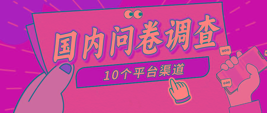 (9732期)简单选题问卷调查，每天12张，新手小白无压力，不需要经验-轻创网