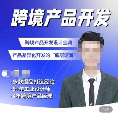 佳荣·跨境产品开发宝典-CMF基础课，​跨境产品开发设计宝典，产品差异化开发的底层逻辑-轻创网
