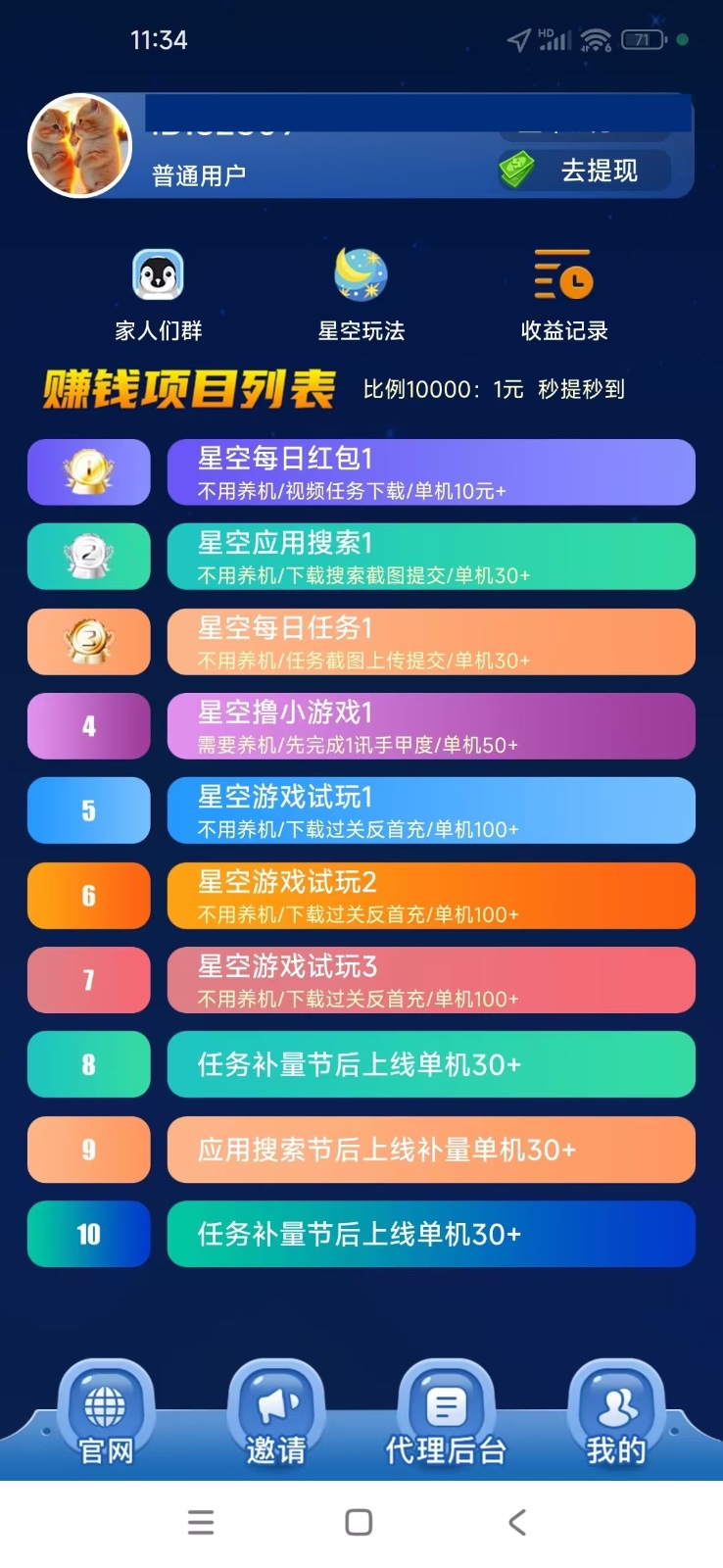 图片[2]-【首码】最强0撸聚合赚钱平台(独家资源),单日单机100+，代理对接，扶持置顶-轻创网