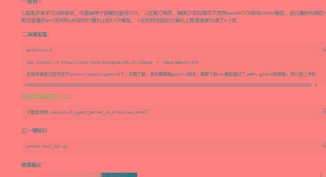 onnxOCR | 基于PaddleOCR轻量级OCR工具 支持80多种语言 推理速度超快-轻创网