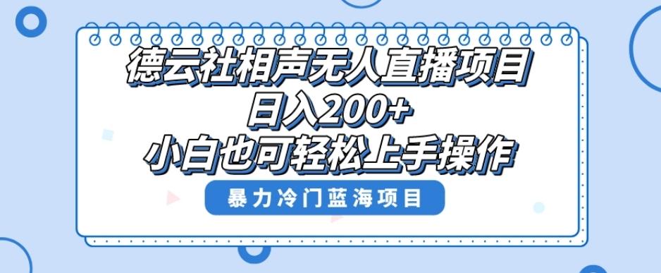 十万个富翁修炼宝典之8.微信群+自动成交站，刚需虚拟产品，一天200+-轻创网