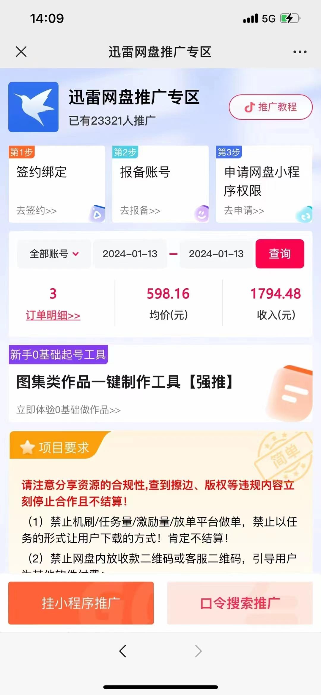 图片[2]-(8718期)一键托管代发视频，啥都不用管，网盘拉新日入2000+，有快手号就能躺赚-轻创网