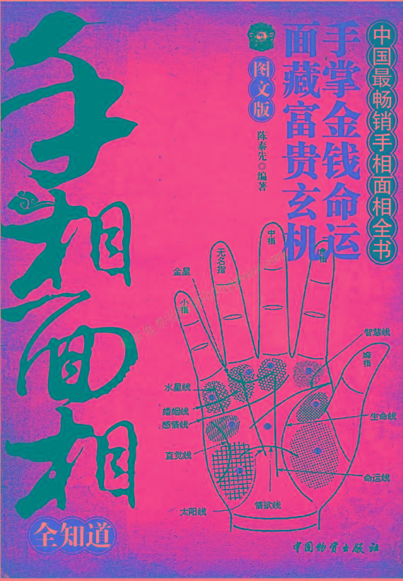 手相面相全知道pdf-轻创网