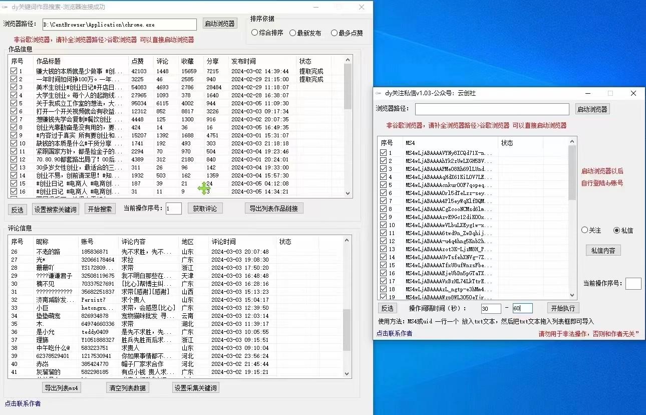 图片[1]-抖音快手小红书无限私信机，全自动暴力引流！-轻创网