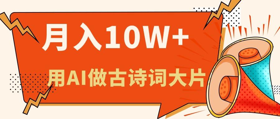 利用AI做古诗词绘本，新手小白也能很快上手，轻松月入六位数-轻创网