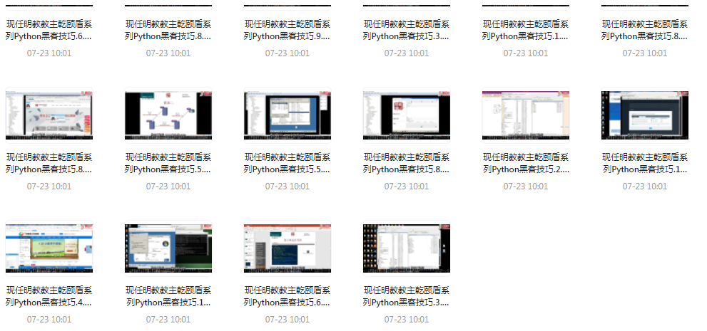 Python黑客技巧课程-轻创网