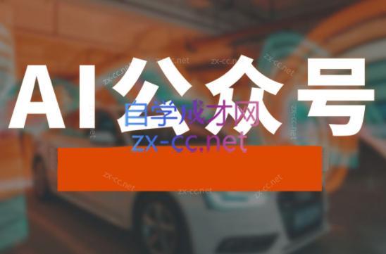 子峰·AI掘金实战营-轻创网