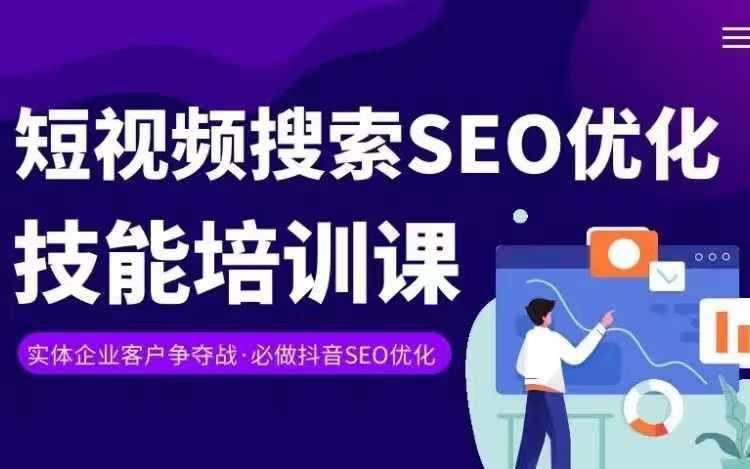 实体抖音搜索(抖音SEO)变现课，短视频搜索seo优化技能-轻创网