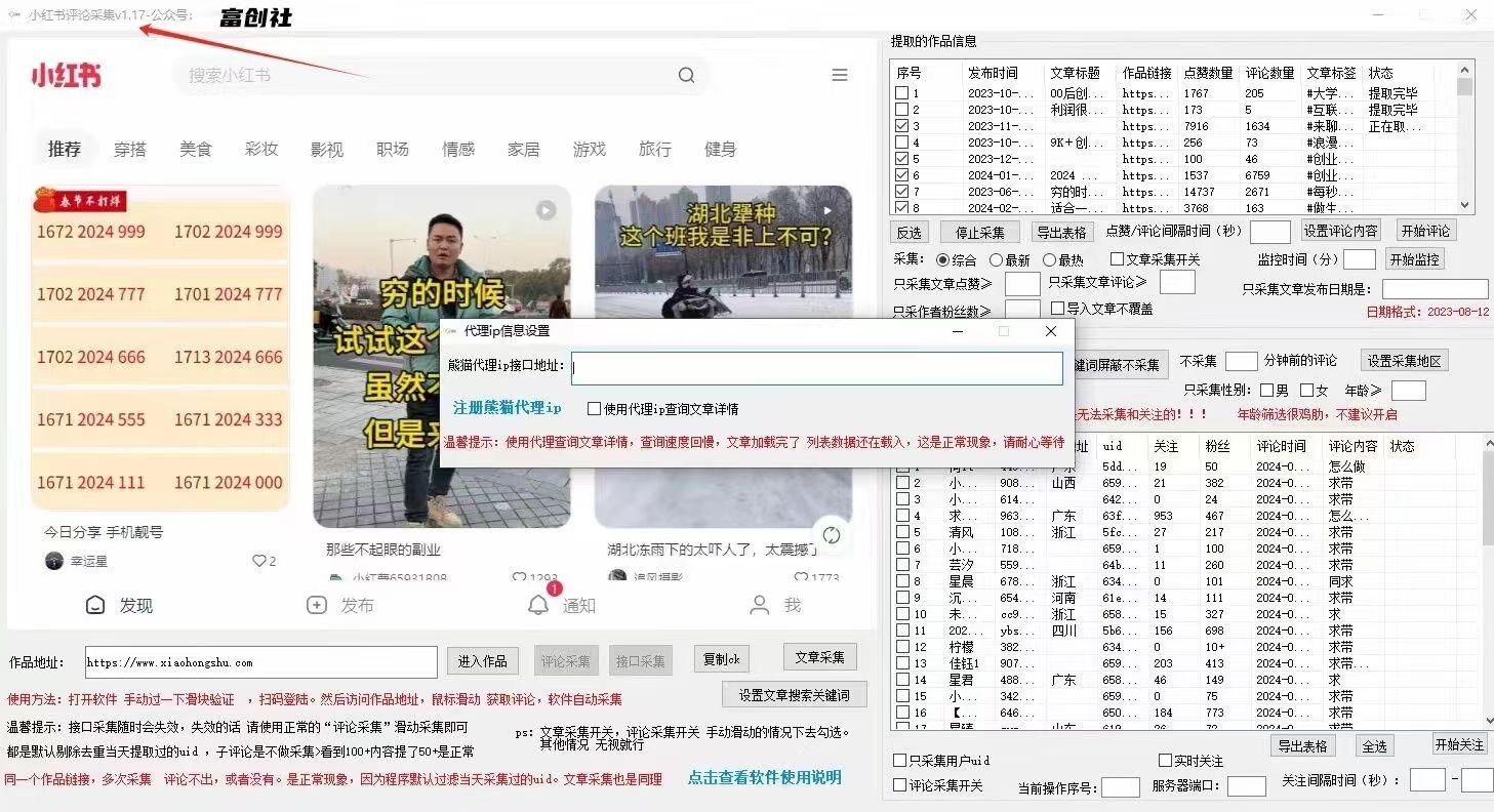 图片[2]-互联网上最新各种截流脚本，全自动更新多开暴力引流，附带常用工具箱大大提升工作效率-轻创网