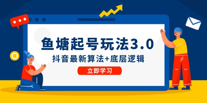 鱼塘起号玩法(8月14更新-轻创网