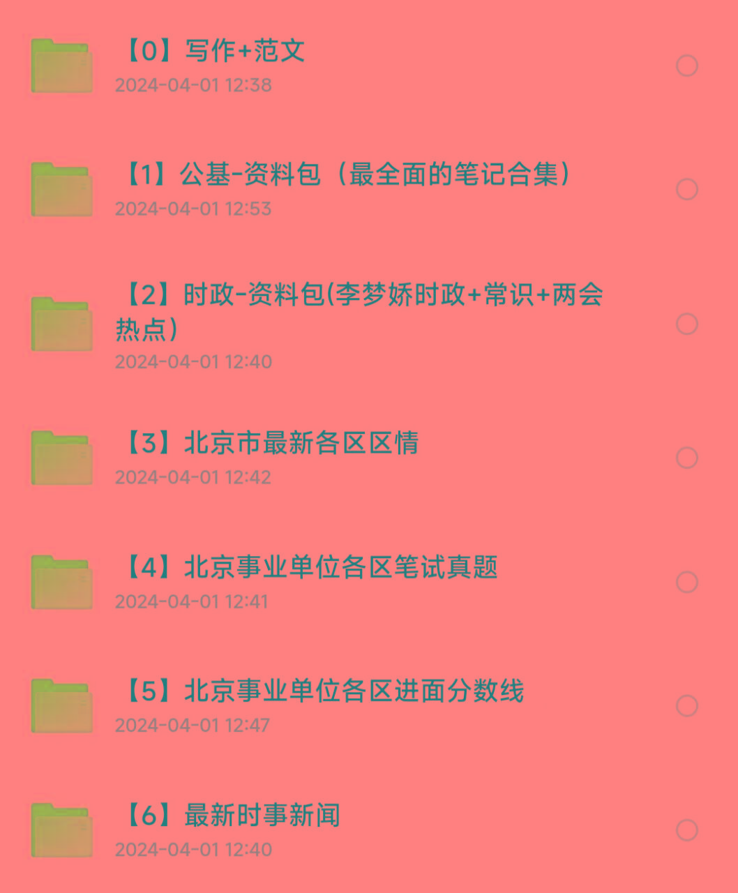 北京事业编事业单位备考资料-轻创网
