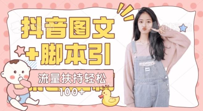 抖音图文引流精准创业粉轻松100+实操玩法-轻创网