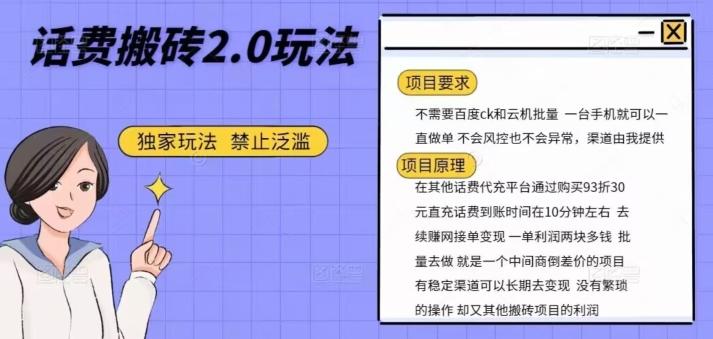 话费搬砖，一部手机一天轻松300+-轻创网