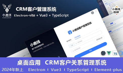 小鹿线·Electron项目+上线+面试-轻创网