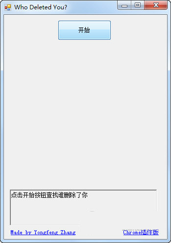 Wechat Helper(微信清理粉丝软件) V1.0 绿色免费版-轻创网