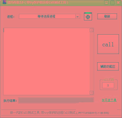 德玛西亚Call测试工具 v2.0 免费版-轻创网