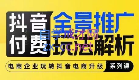 玺承云·抖音小店经营与商品卡起量策略-轻创网