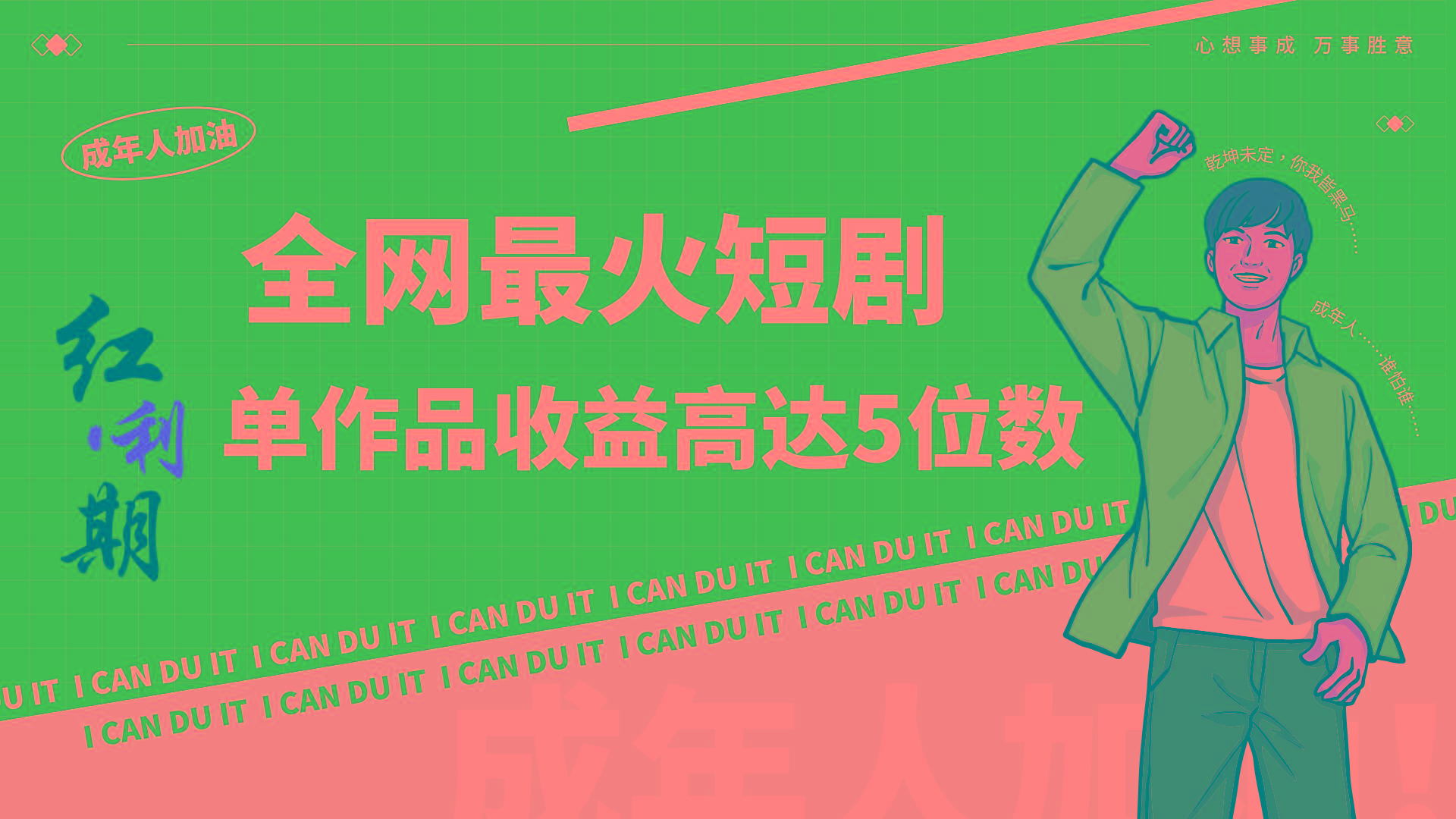 一刀不剪！2024最火短剧创业小白宝妈的福音副业月入万＋不是事-轻创网