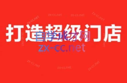李老师·打造餐饮超级个体户-轻创网