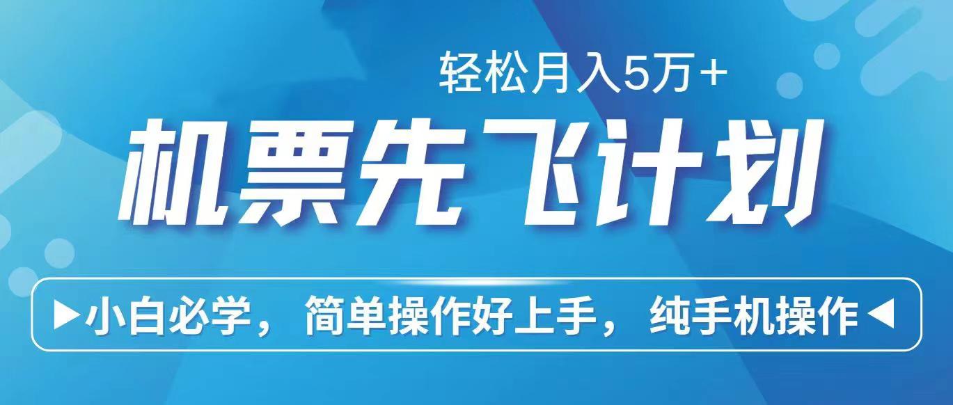 里程积分兑换机票售卖赚差价，利润空间巨大，纯手机操作，小白兼职月入…-轻创网