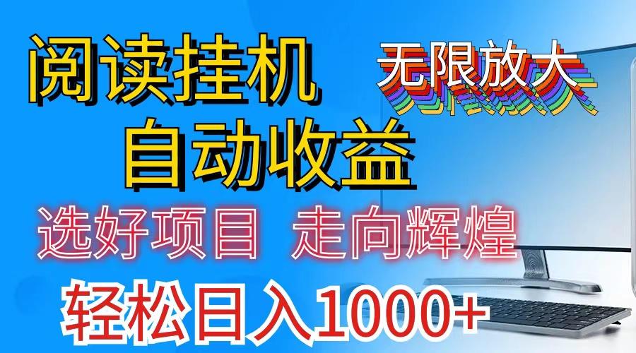 全网最新首码挂机，带有管道收益，轻松日入1000+无上限-轻创网