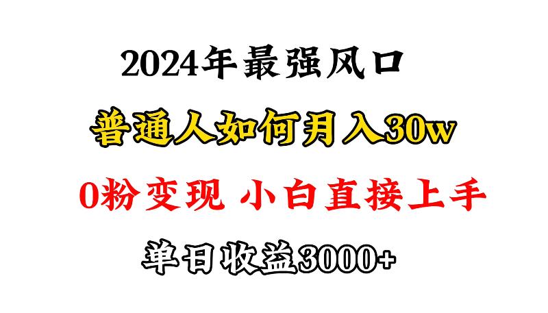 (9630期)小游戏直播最强风口，小游戏直播月入30w，0粉变现，最适合小白做的项目-轻创网
