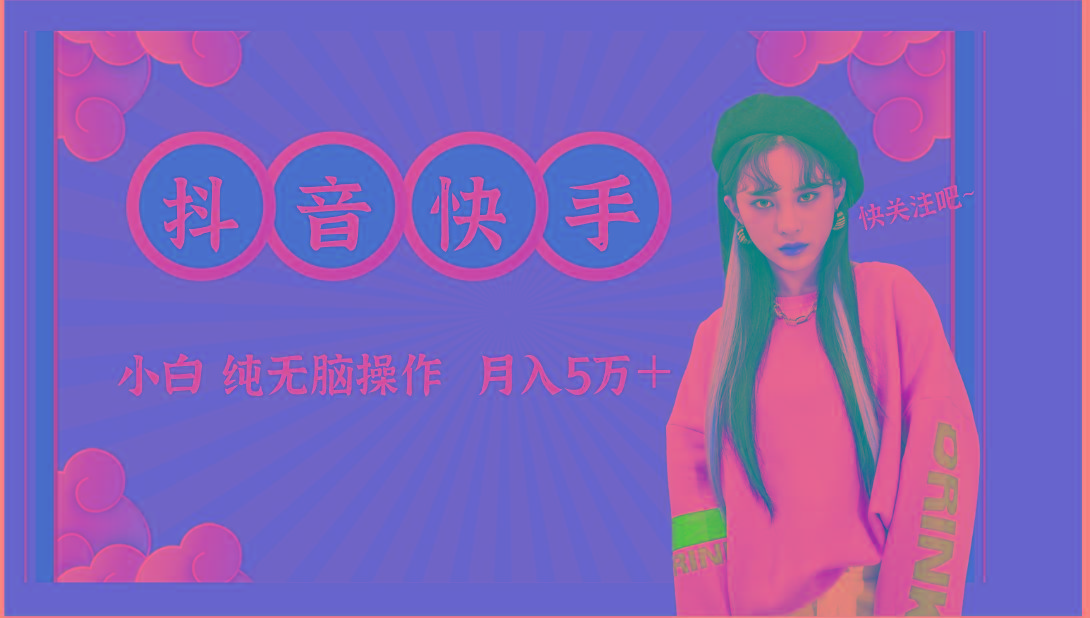 抖音快手创作者分成计划卖零散，小白无脑操作月入5万＋-轻创网