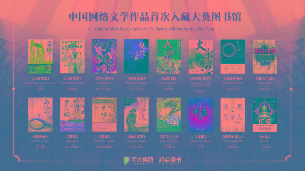 16本中国网文被收录至大英图书馆的中文馆的作品集-轻创网
