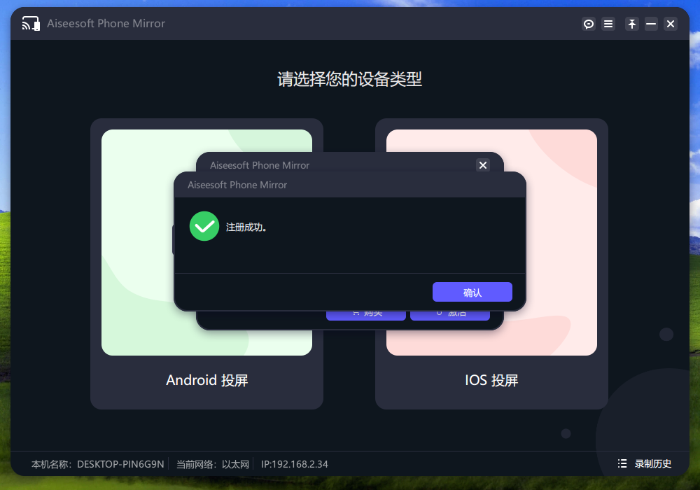 Aiseesoft Phone Mirror(手机镜像软件) v2.2.38 中文免费版-轻创网