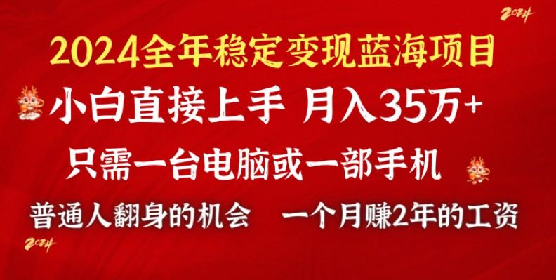 2024蓝海项目 小游戏直播 单日收益10000+，月入35W,小白当天上手-轻创网