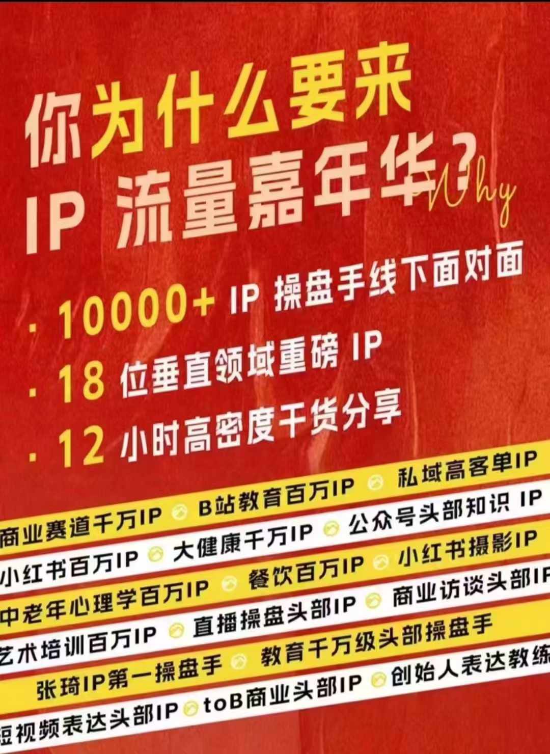 群响IP流量嘉年华，​现场视频+IP江湖2024典藏版PPT-轻创网