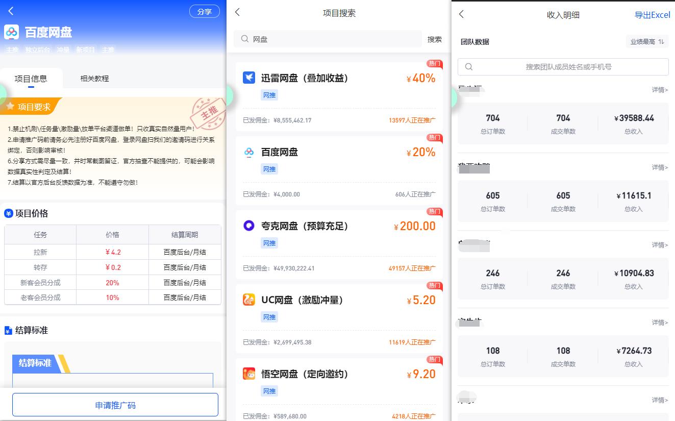 图片[1]-(9535期)百度网盘分佣完整攻略！人人皆在用，别人转存你就有收益~-轻创网