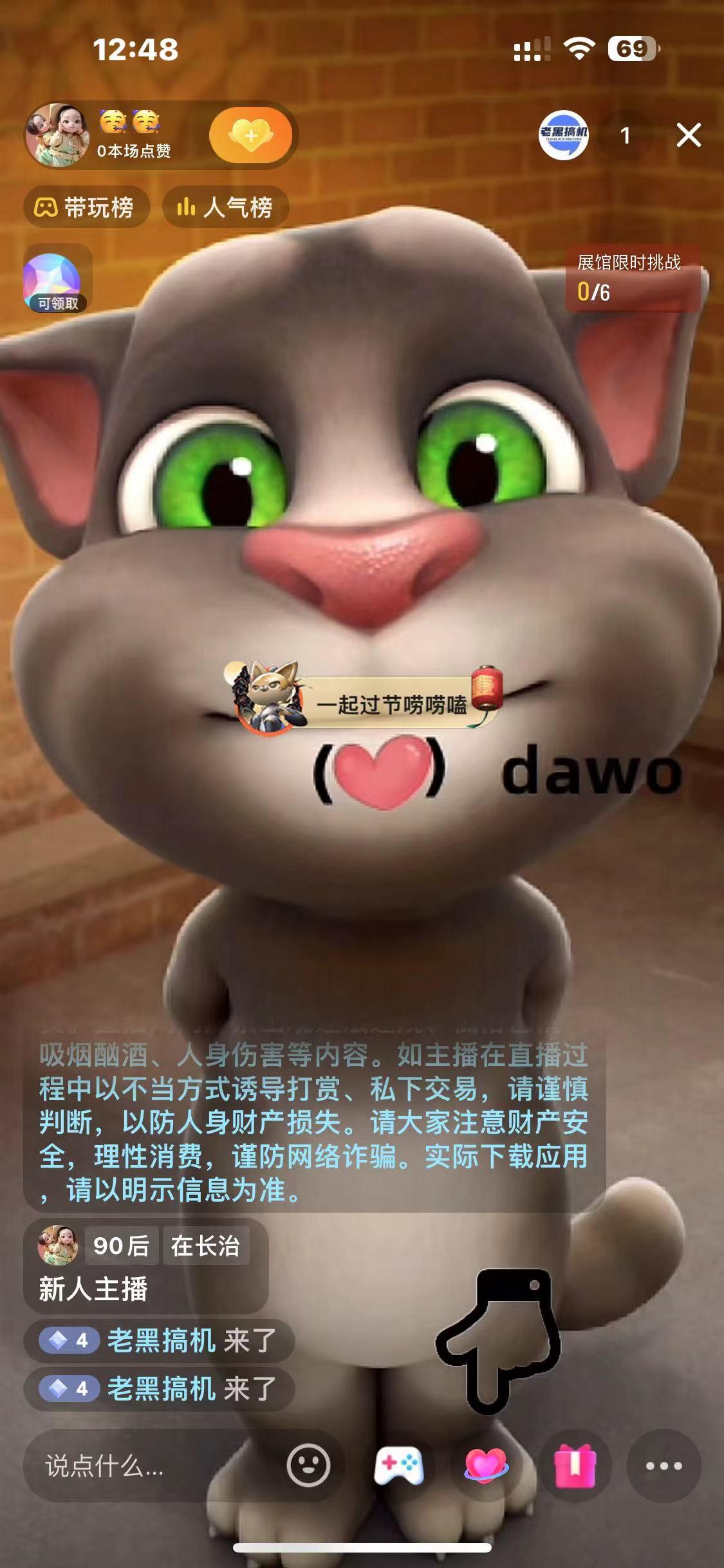 图片[1]-最新汤姆猫整蛊礼物互动无人直播玩法-轻创网