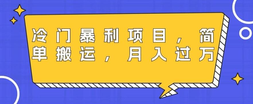 冷门暴利项目，母婴纪念品，简单搬运，月入过万-轻创网