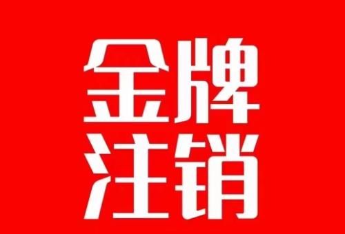 抖音金牌主播账号，自己注销不了的，秒注销教程-轻创网